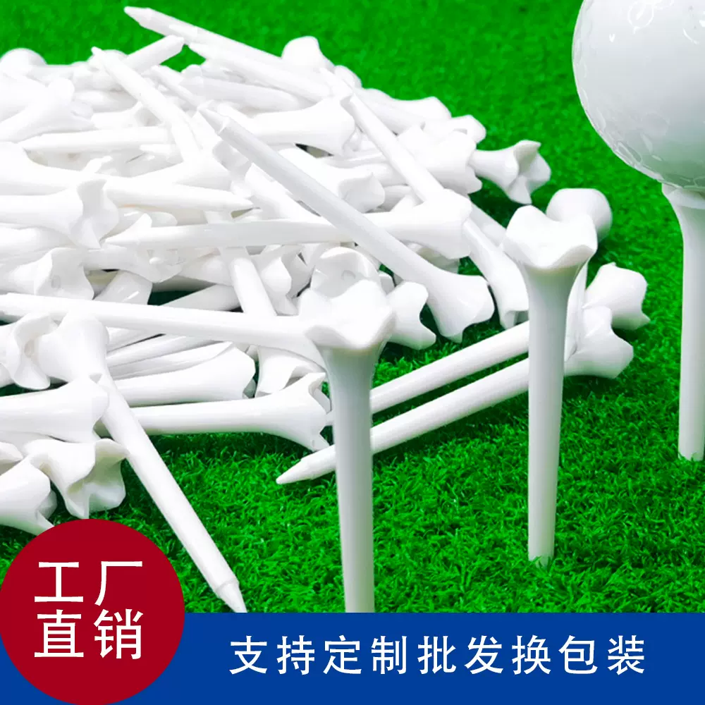 高尔夫TEE 4爪塑料高尔夫球托 GOLF TEE 70/83mm 白色可印logo