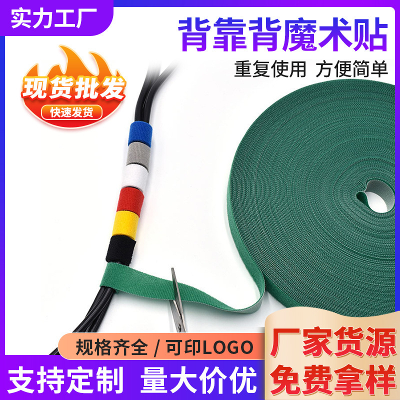 Double-Sided Back-To-Back Velcro Can Be Freely Cut, Data Cable Management, Curtain Straps, Self-Adhesive Straps Can Be Customized Double-Sided Back-To-Back Velcro Can Be Freely Cut, Data Cable Management, Curtain Straps, Self-Adhesive Straps Can Be Customized