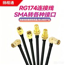 RG174��SMA���^�Dĸ�^���^�D�Ӿ��B�Ӿ��쾀���L��LMR100���l��