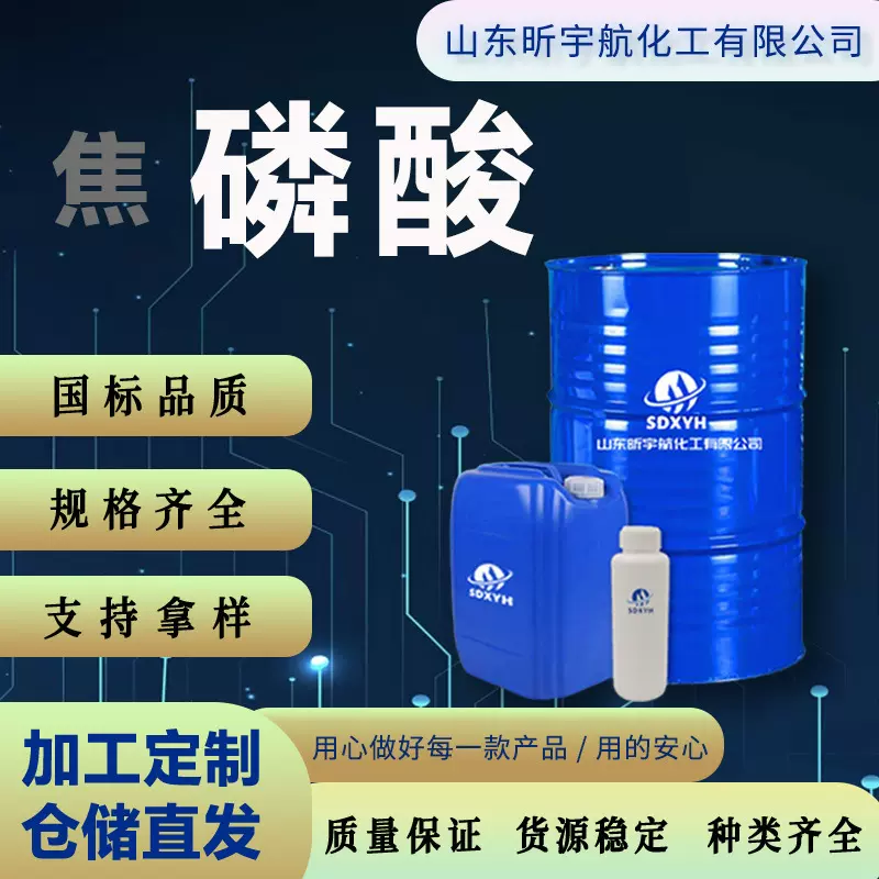 热法湿法焦磷酸食品级金属表面处理除垢剂食品级添加剂焦磷酸