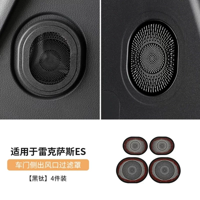 Other Automotive Interior Supplies, steel audio panel, stainless steel - brand-new-26-piece-es300h-door-side-vent-filter-cover-honeycomb-etched-design-black-titanium-4-piece-set
