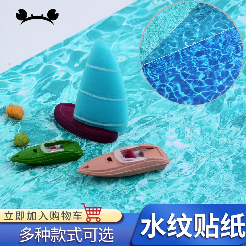 建筑模型手工diy材料 室外微景观 DIY手工水纹纸贴纸仿水景背胶纸