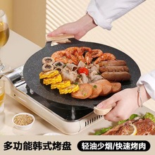 韩式圆形麦饭石烧烤盘烤肉盘户外露营煎烤盘家用电磁炉燃气通