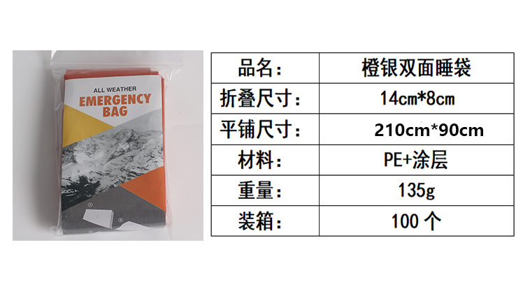 橙色睡袋210
