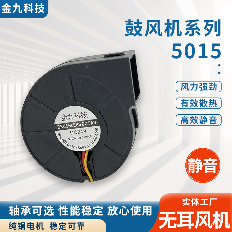 批发5015无耳鼓风机dc12v拆焊台热风枪香薰机加湿器直流散热风扇