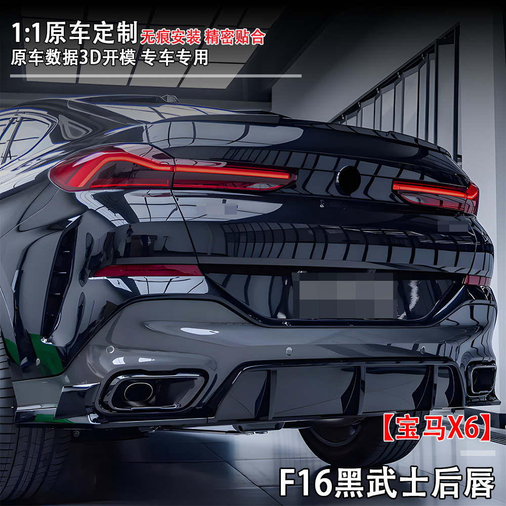 Suitable for Bmw X6 (14-18) F16 Black Warrior Rear Lip Car Modification Parts, Large Quantity, Excellent Price, Factory Direct Sales