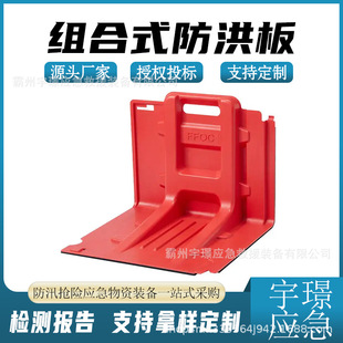 Flood Prevention and Rescue Combined Flood Protection Board Thickness ≥5Mm Weight ≥7.4Kg Flood Protection Plastic Water Wall