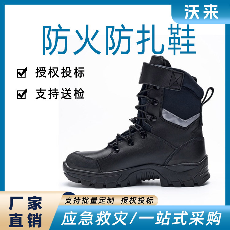 国债产品消防应急防砸防刺抢险救援防护靴森林防火救援靴