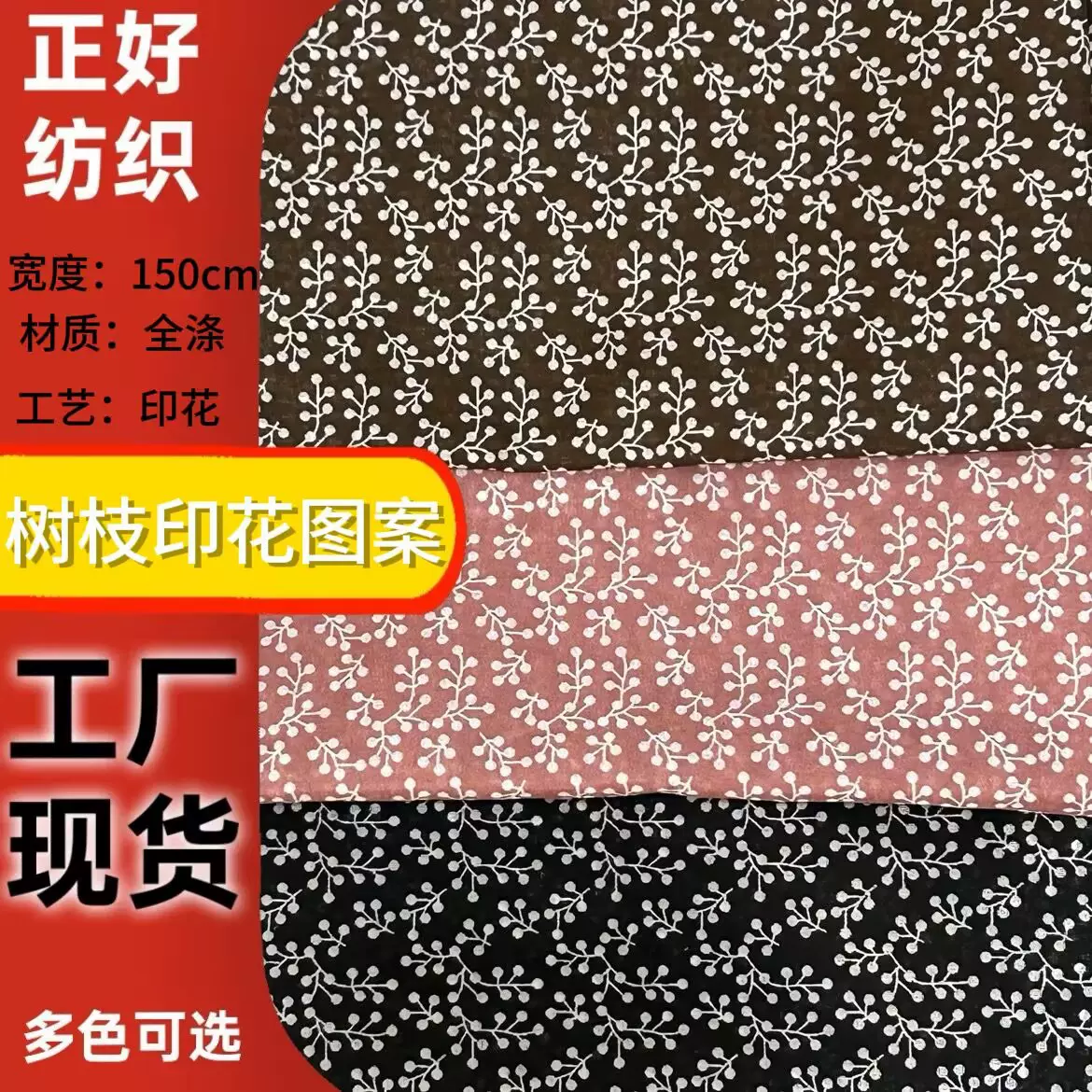 树枝印花图案多款式新花全涤纶布料涤纶面料箱包里布辅料涤纶面料