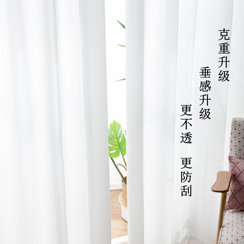 White Gauze Curtain Transparent Pervious Space Phantom Gauze Sunscreen UV-proof Wear-resistant Anti-wrinkle Anti-cat-scratch 2021 White Gauze Curtain Transparent Pervious Space Phantom Gauze Sunscreen UV-proof Wear-resistant Anti-wrinkle Anti-cat-scratch 2021