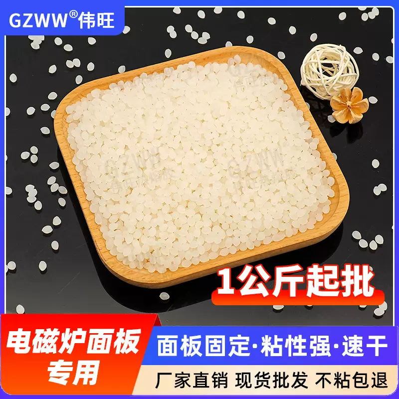 电磁炉用粘性好速干热熔胶粒 多晶面板固定用无气味热熔胶颗粒