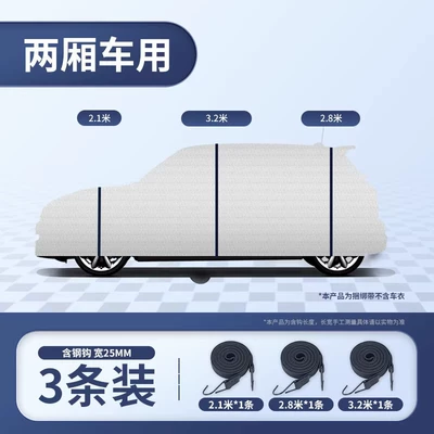 Trailer rope/net/strap, Car Cover-Specific Full-Cover Binding Strap - 3-pack-special-for-hatchbacks-practical-and-stable-recommended-thickening-and-widening-22m-strips-29m-strips-33m-strips