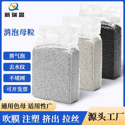 塑料消泡母粒PP注塑PE管材吹膜消泡剂除潮吸水去水纹斑点塑胶原料|ms