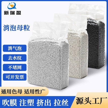 Plastic Defoaming Masterbatch PP Injection molding PE Pipe Blown Film Defoamers water uptake speckle plastic cement raw material