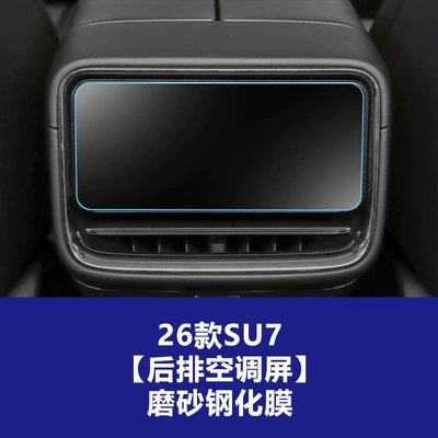 Center Control Smart Screen Glass Car interior film - suitable-for-26-su7-models-rear-air-conditioning-high-definition-tempered-film