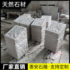 福建大型石雕景观石头刻字鹅卵石门牌石奠基石路口石村标石草坪