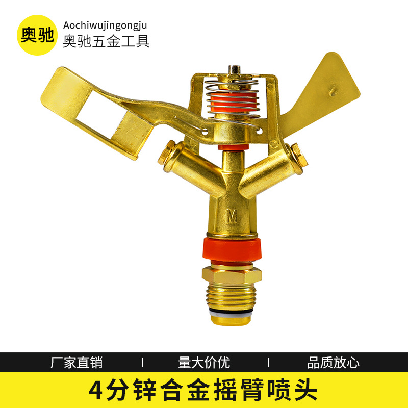 4分合金摇臂喷头360°旋转喷淋喷灌果园茶园节水灌溉绿化铜喷头