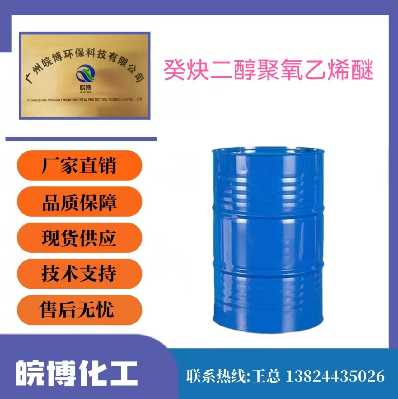 癸炔二醇聚氧乙烯醚 表面活性剂厂家直销 价格优惠