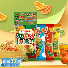 日本進口Calbee卡樂比心型蔬菜味脆片薯條兒童寶寶零食批發4連包