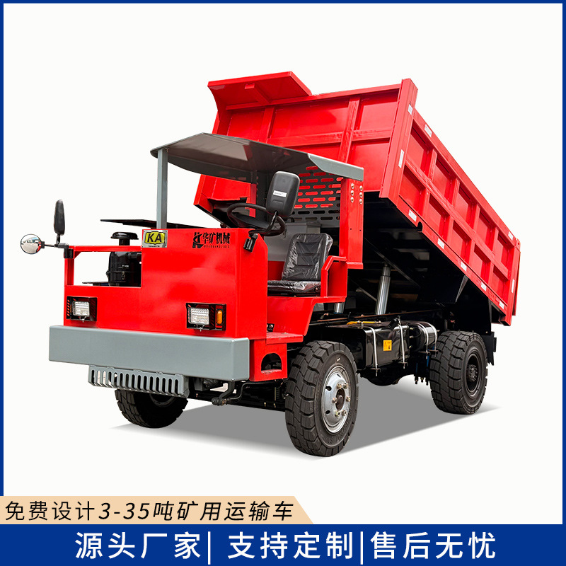 ka认证四不像矿用运输车 矿井隧洞出渣车 四驱矿石运输车矿山车