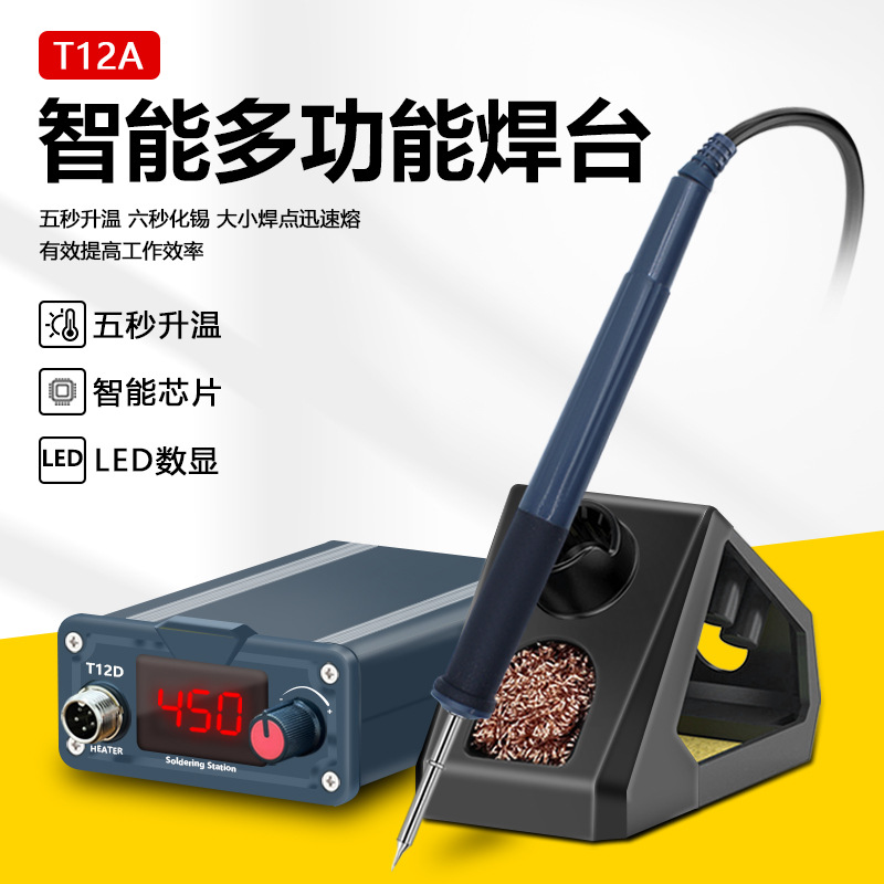 科顿智能数显烙铁焊台自动休眠手机维修DIY大功率72W焊