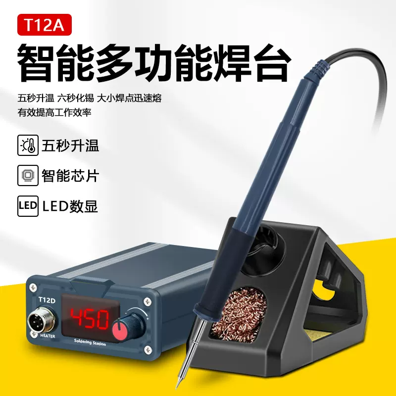 科顿智能数显烙铁焊台自动休眠手机维修DIY大功率72W焊