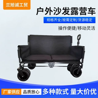 多功能折叠营地推车户外露营手推移动式沙发一车多用收纳野餐车