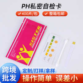 跨境批发英文包装私密自检卡试纸自我检测酸碱度ph试纸医院检测用