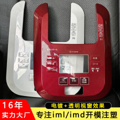 IMLインモールド射出成形加工 スマートロックハウジング 小型家電ハウジング コントロールパネルハウジング 金型射出成形