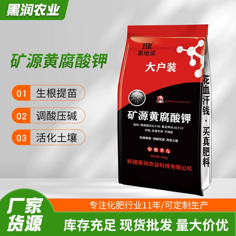 Минеральный источник Фульвокислота Калий Превосходные продукты Укоренение и удобрение в черной воде Материал для капельного орошения Специальная большая Бытовая упаковка Зимнее хранение