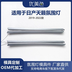 Car Ambient Lighting Is Suitable for Nissan Teana 2019-2022