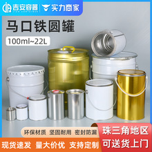 4L5L6L18L涂料桶20升圆形化工马口铁桶带提手1L铁罐油漆桶油漆罐