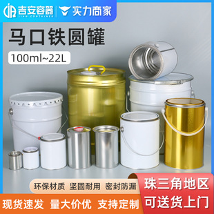 Large Quantity and Excellent Price 4L5L 18L Paint Barrel 20 Liters Round Chemical Tinplate Barrel with Handle 1L Iron Can Paint Barrel