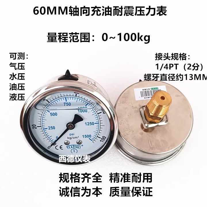 60MM轴向0~100kg充油耐震压力表 防震压力表 油压表