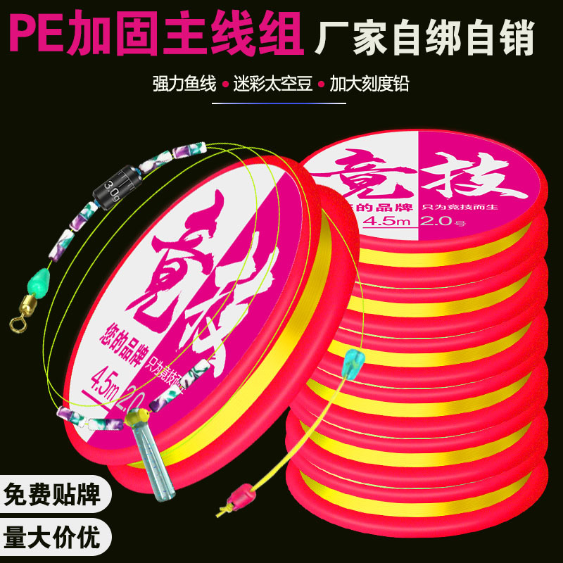 Pe Reinforced Fishing Line Set for Leisure Fishing, Black Pond Competitive Fishing, Complete Set of Taiwanese Fishing Line, Pre-Tied Finished Main Line Fishing Gear