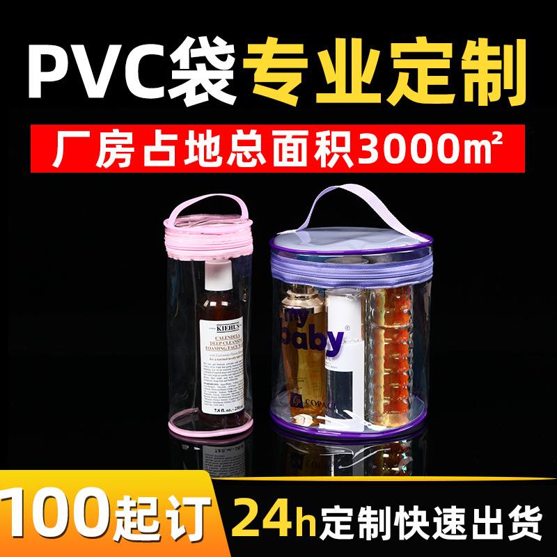 厂家批发PVC透明拉链化妆包圆筒骨条软胶袋手提袋胶骨袋
