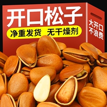 代发开口东北松子黑龙江特大手剥新鲜立小包装原味