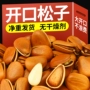 黑龙江东北手剥新鲜松子