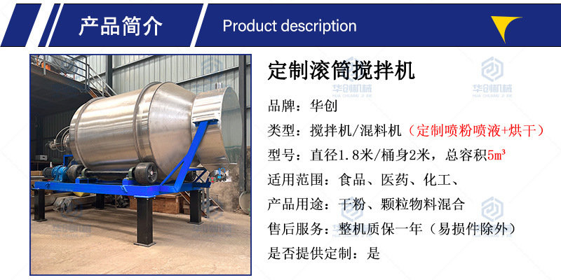 2華創(chuàng)詳情產(chǎn)品介紹1800滾筒噴粉噴液烘干加高支腿.jpg