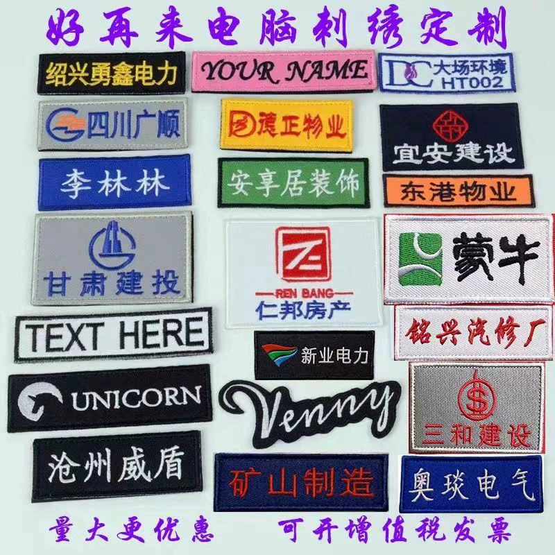 Индивидуальные тканевые значки, логотипы для рабочей одежды, тканевые нашивки, этикетки для постельного белья в танцевальных отелях, вышивка на фартуках, вышитый текст.