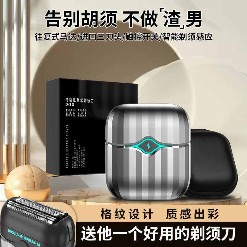 2025新款小方盒剃须刀旅行礼盒装电动迷你水洗往复式男士刮胡须刀