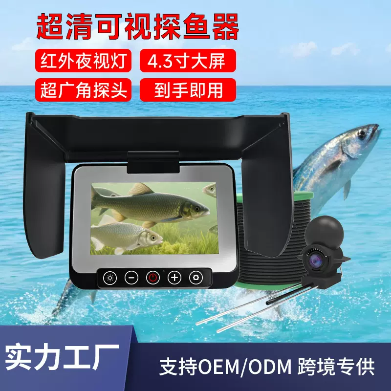 工厂批发高清可视探鱼器带4.3寸大屏户外钓鱼夜钓海钓水下摄像头