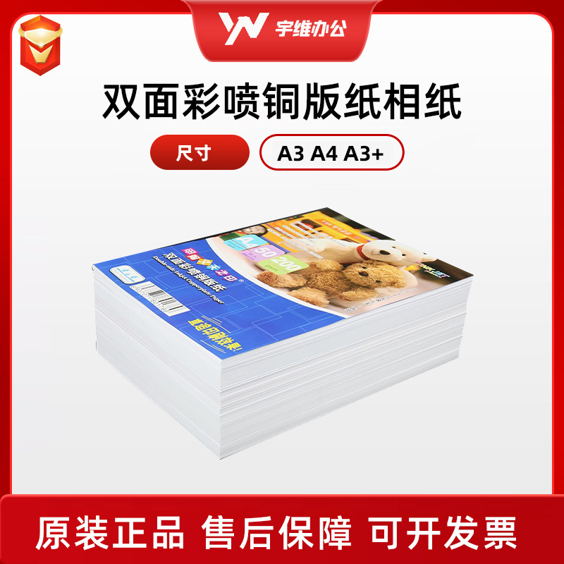 Papel de brillo de alto brillo de doble cara pulverización de papel de brillo de impresión de inyección de tinta de papel fotográfico de papel fotográfico de 160 g 180 g