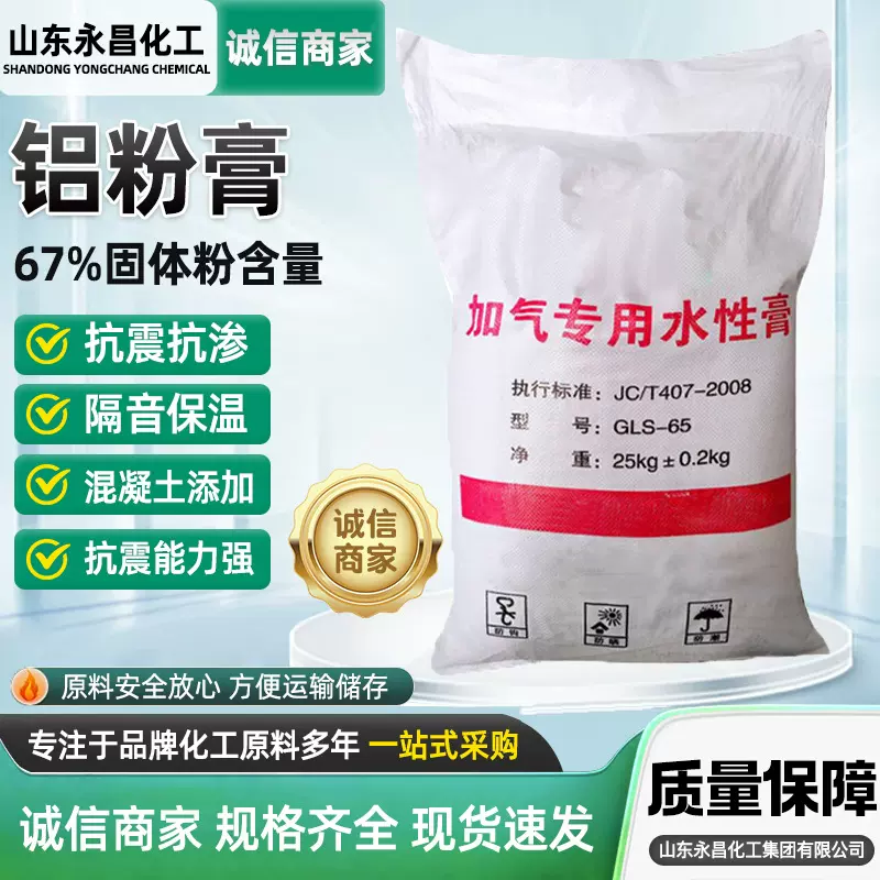 工业级铝粉膏混凝土添加剂建筑材料加气板材用水剂型 铝粉膏
