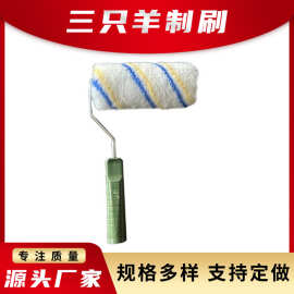 厂家批发滚筒刷子4寸8寸9寸6寸10寸12寸加厚装修辅助工具无死角