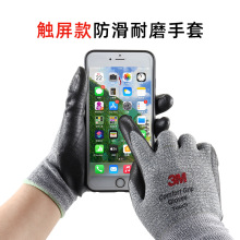 3M舒适型劳保手套防滑透气耐磨灵敏工业工作劳动丁腈涂掌触屏型