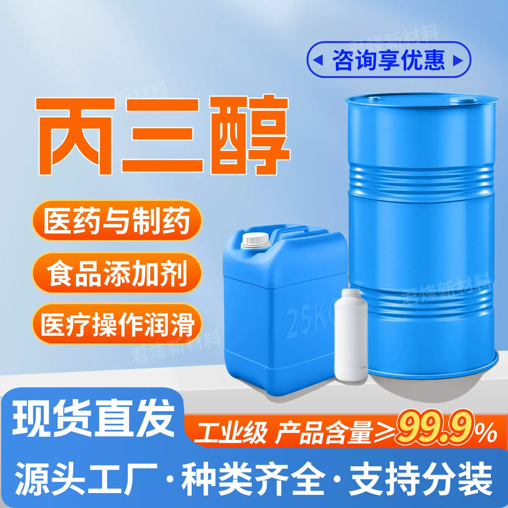 丙三醇高纯度99.9%25Kg支持分装食品防冻保湿试剂添加渗透剂