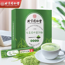 北京同仁堂怡美堂大麦若叶青汁粉固体饮料 源头工厂正品批发