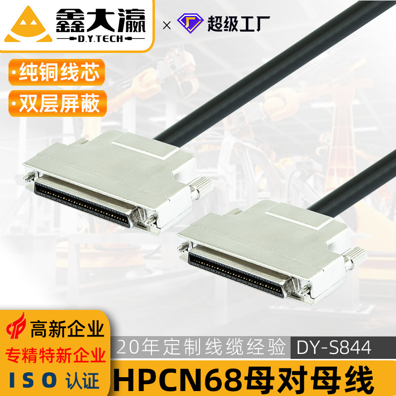HPDB68连接线转68P芯线母对母装配V68/V68路由vhdci-68线SCSI68线