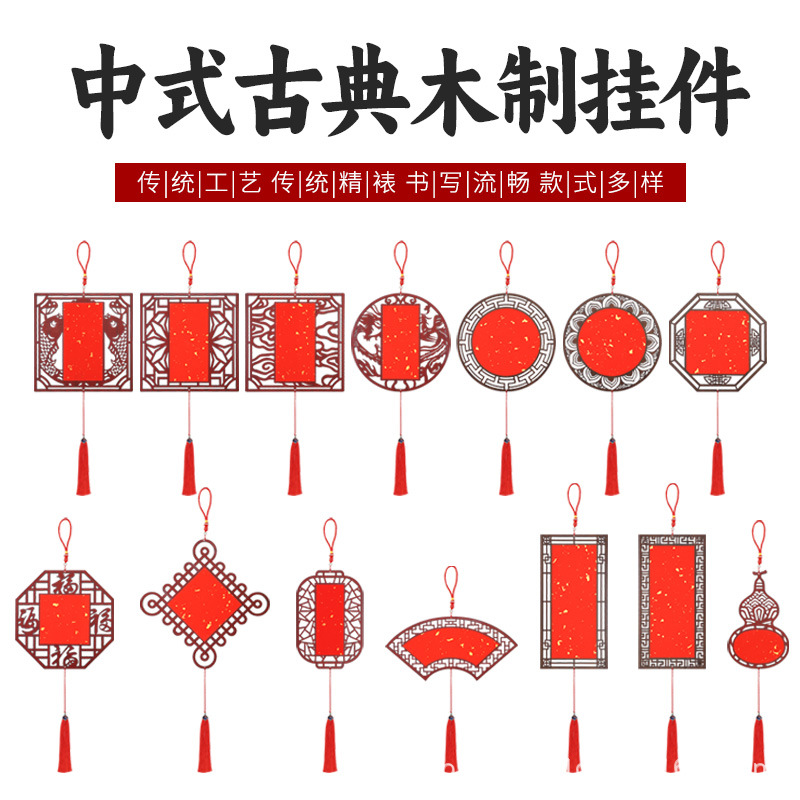 Hollow-Out Cultural and Creative Fortune Card Wooden Pendant for Spring Festival, Blank Calligraphy Festive Decoration, Everlasting Red Rice Paper Calligraphy and Painting Hanging Ornament